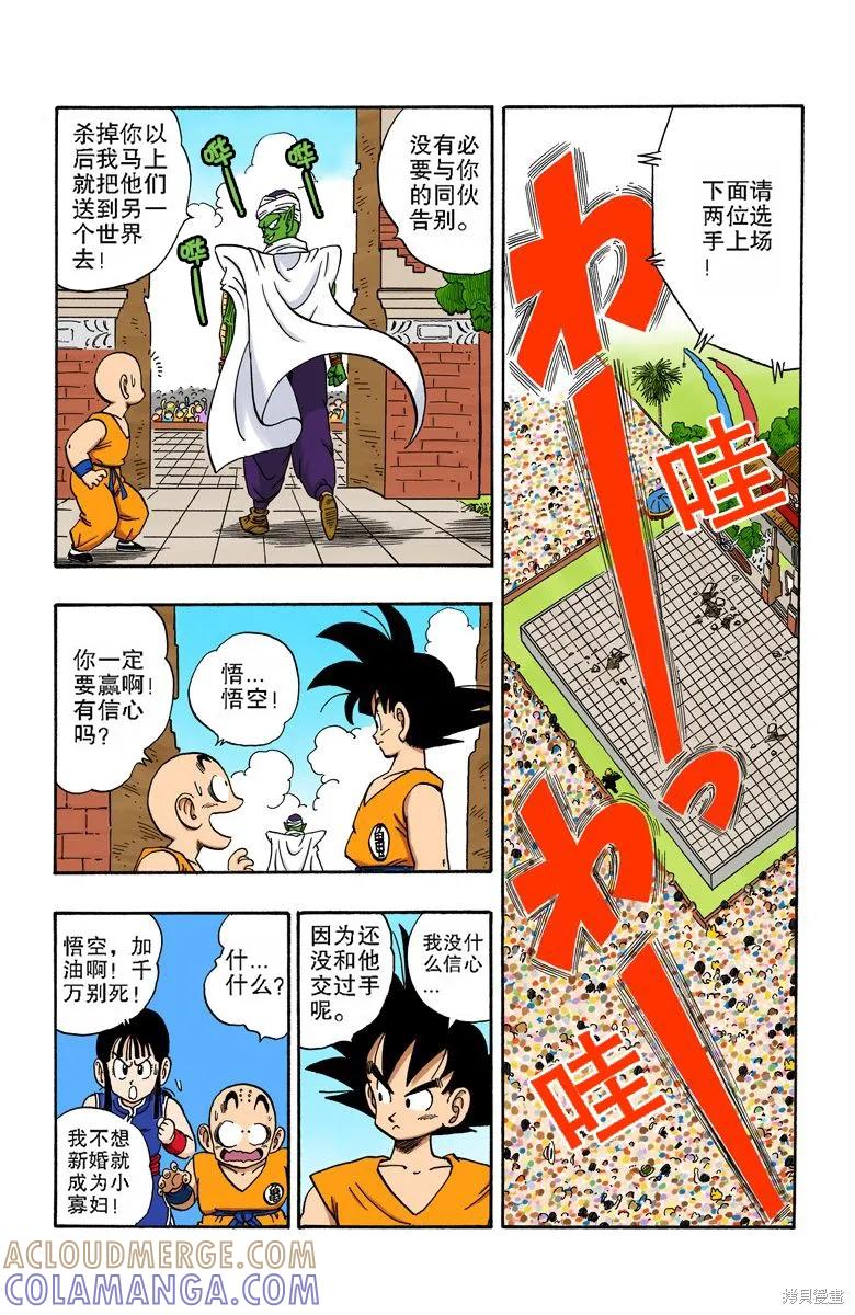 七龙珠 全彩版 15卷 第181页