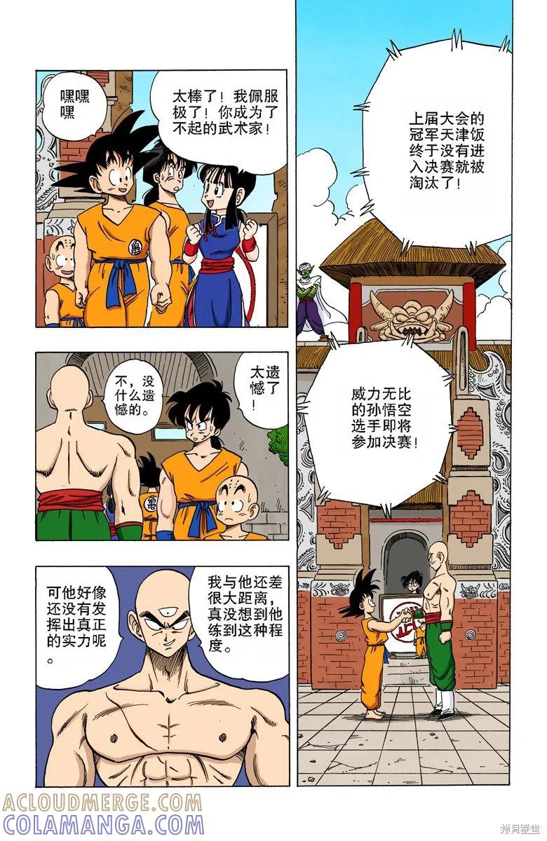 七龙珠 全彩版 15卷 第141页