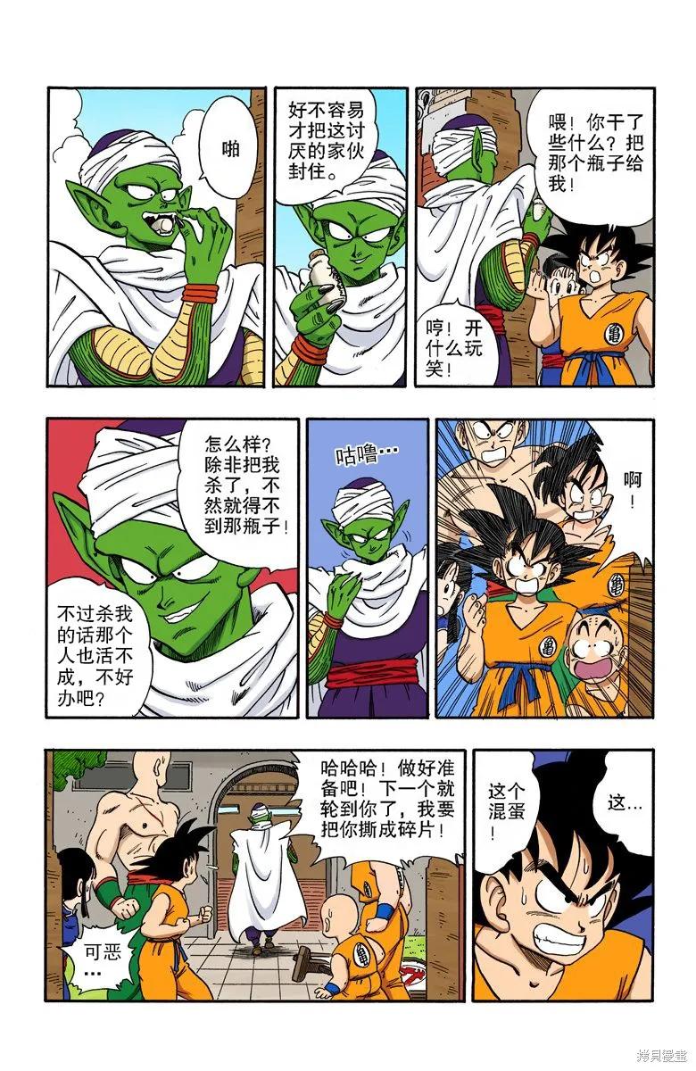 七龙珠 全彩版 15卷 第175页