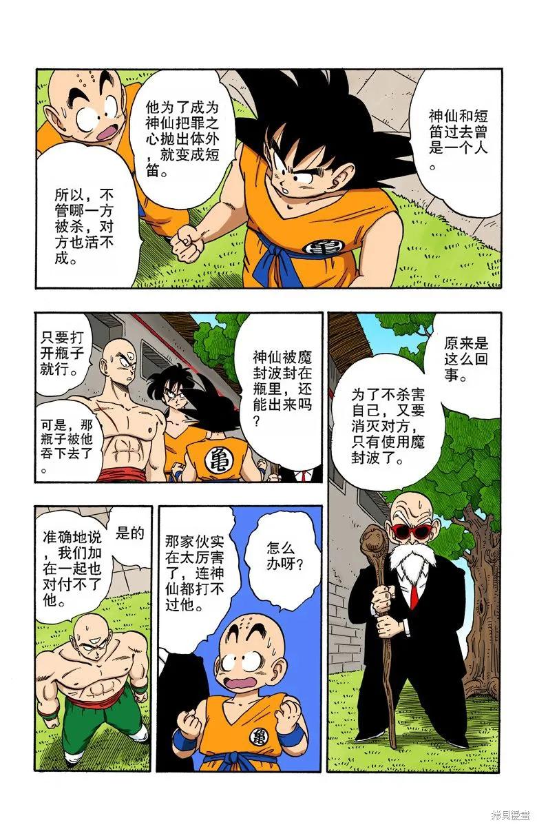 七龙珠 全彩版 15卷 第178页