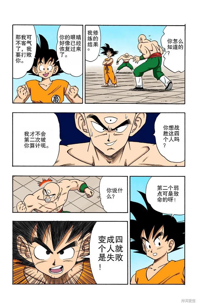 七龙珠 全彩版 15卷 第134页