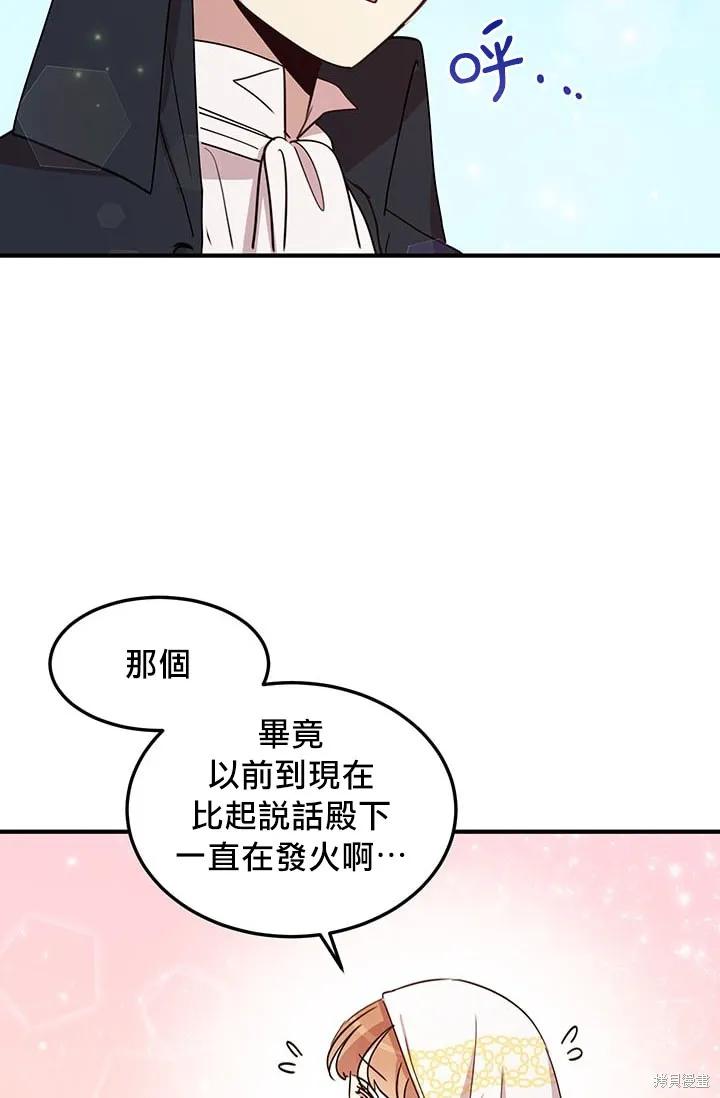 《冷血公爵的变心》第15话 第34页