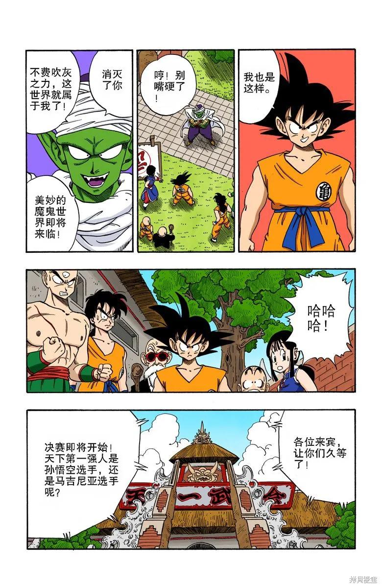 七龙珠 全彩版 15卷 第180页