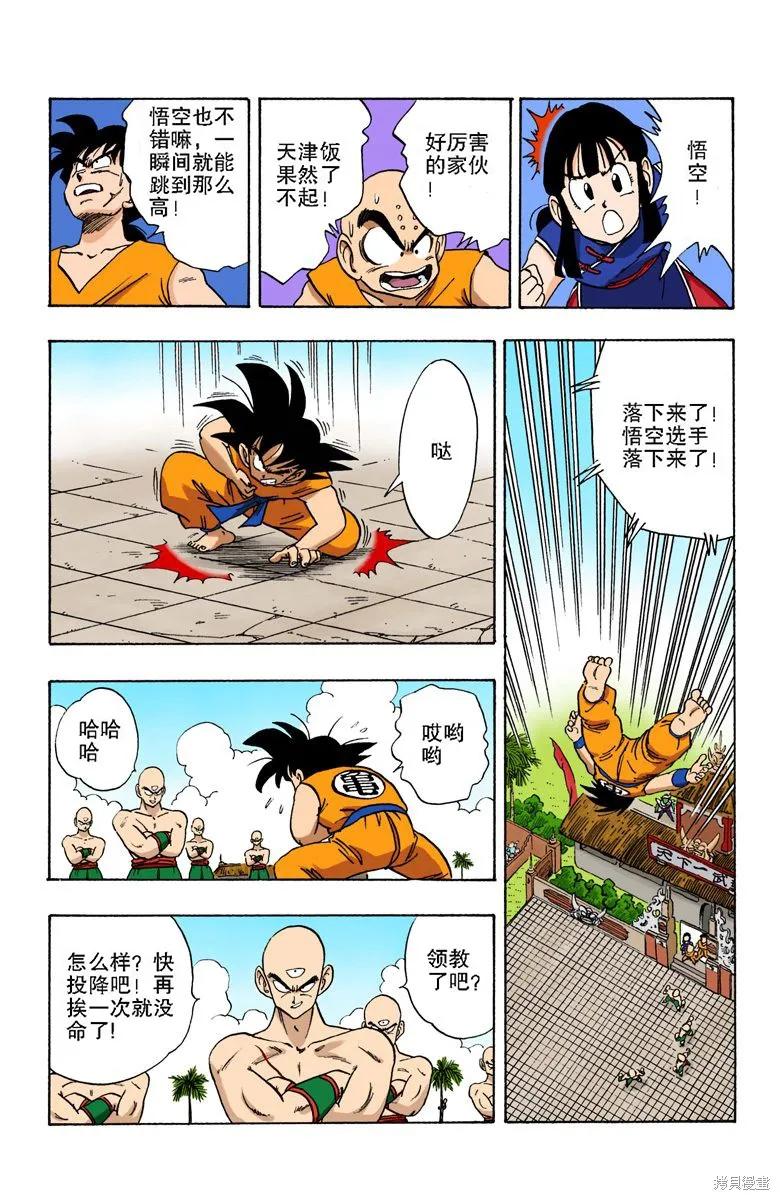 七龙珠 全彩版 15卷 第123页