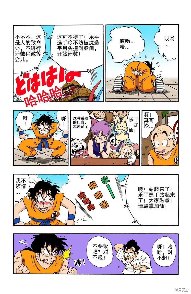 七龙珠 全彩版 15卷 第58页