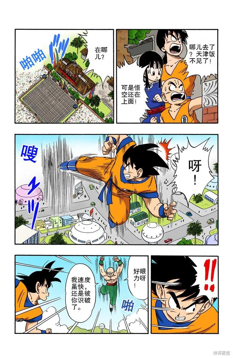 七龙珠 全彩版 15卷 第98页