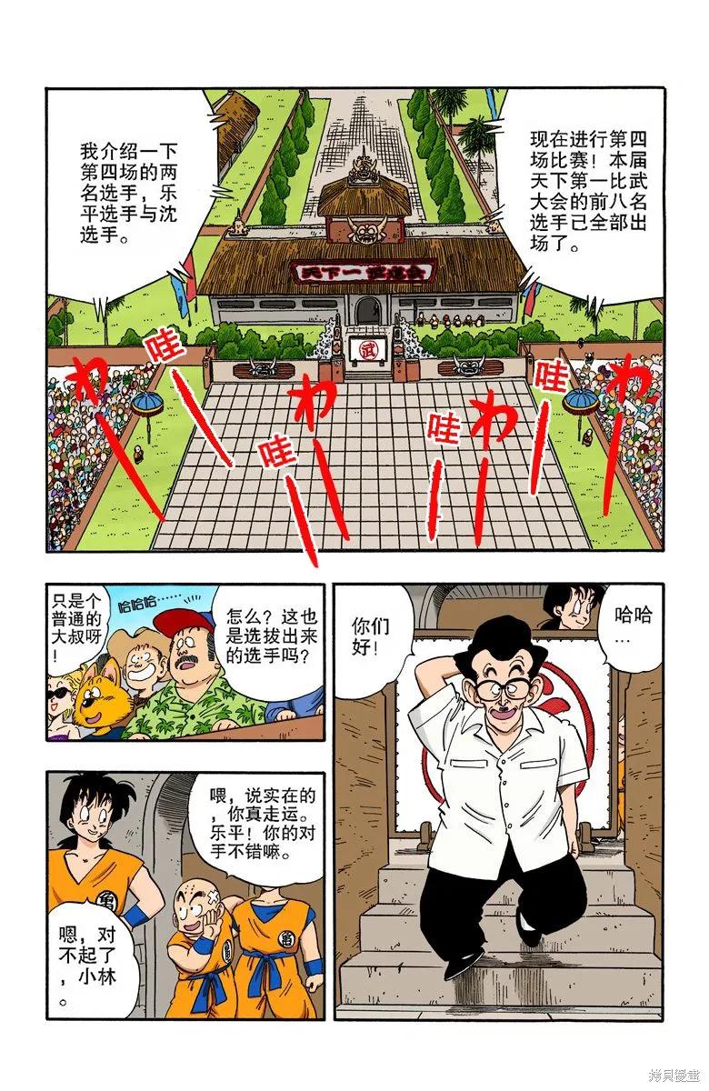 七龙珠 全彩版 15卷 第51页
