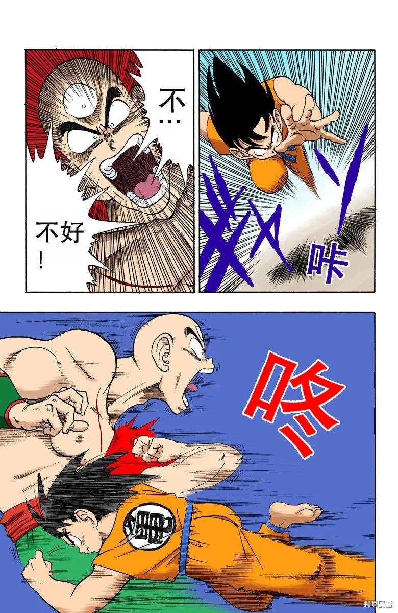 七龙珠 全彩版 15卷 第135页