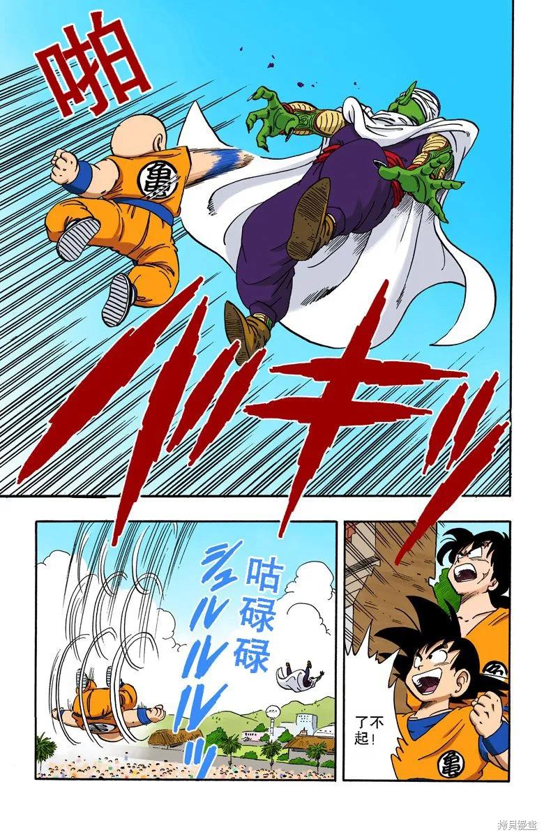 七龙珠 全彩版 15卷 第26页