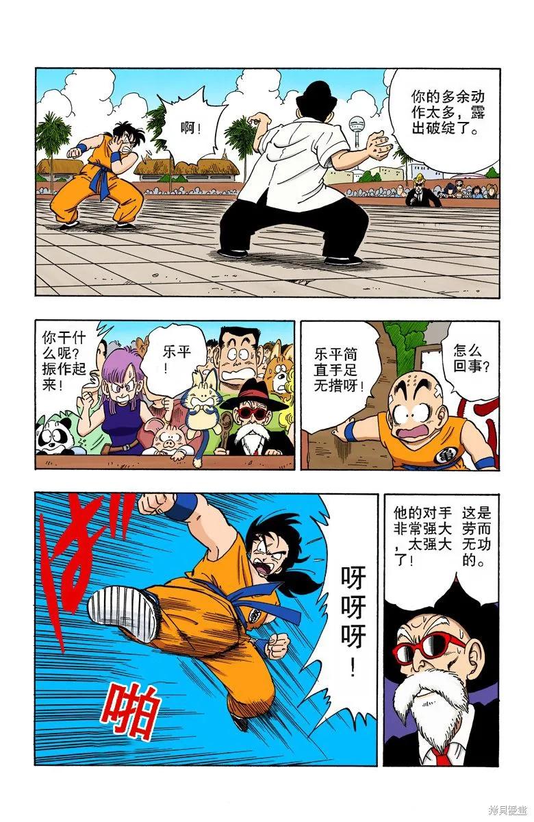 七龙珠 全彩版 15卷 第67页