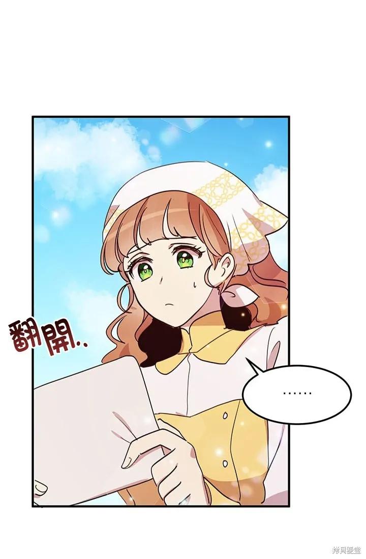 《冷血公爵的变心》第15话 第2页