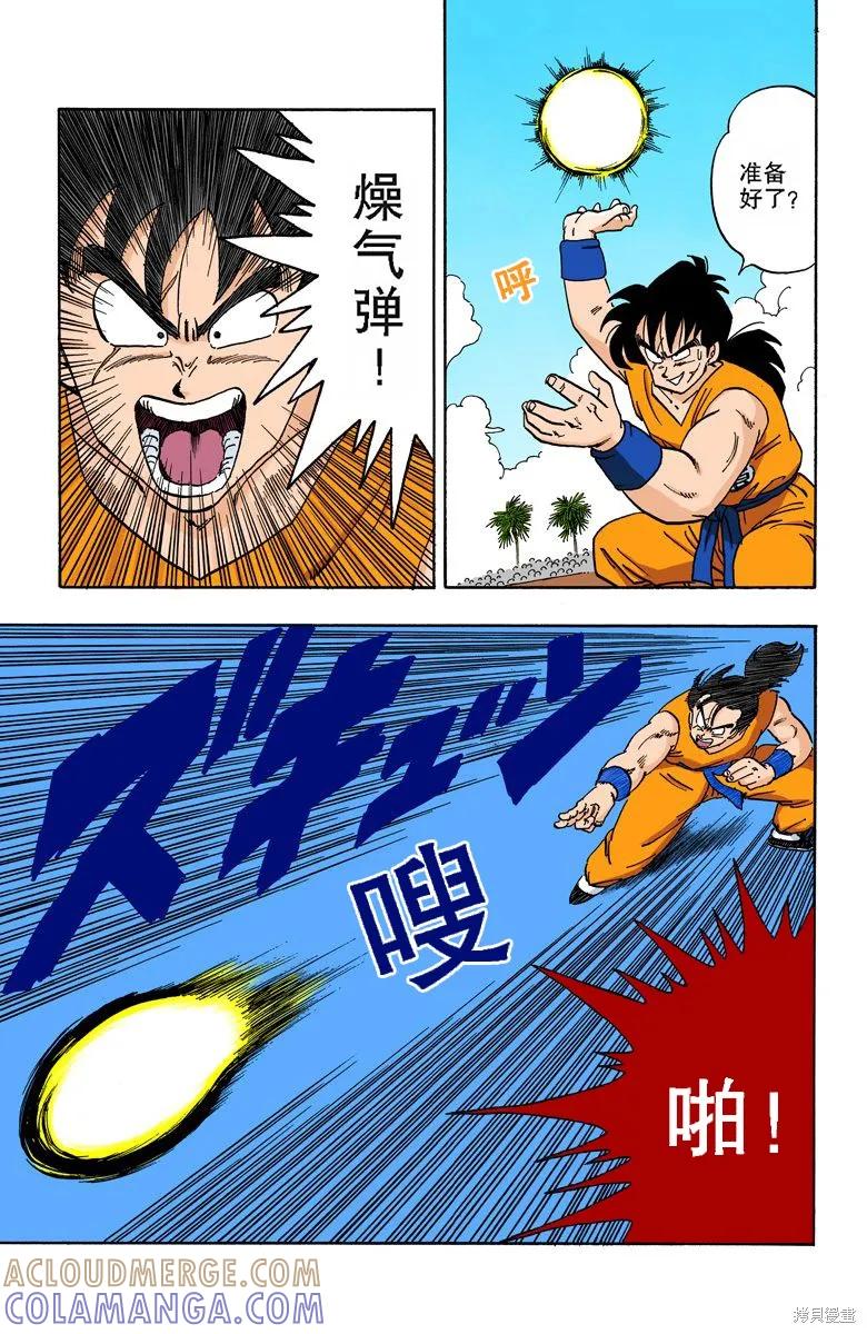 七龙珠 全彩版 15卷 第73页