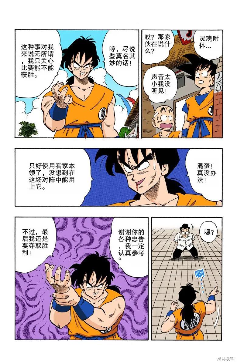 七龙珠 全彩版 15卷 第71页