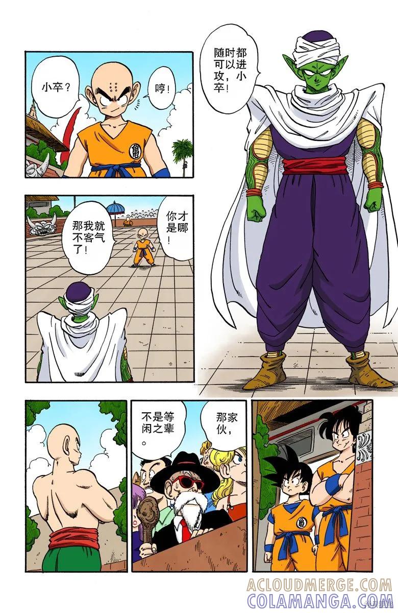 七龙珠 全彩版 15卷 第21页