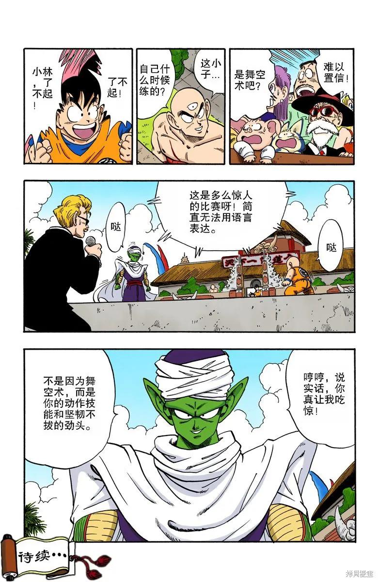 七龙珠 全彩版 15卷 第32页