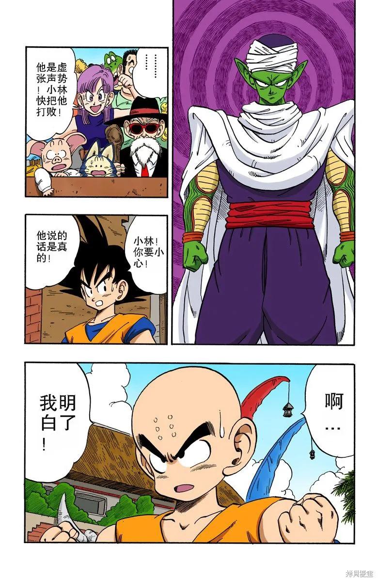 七龙珠 全彩版 15卷 第35页
