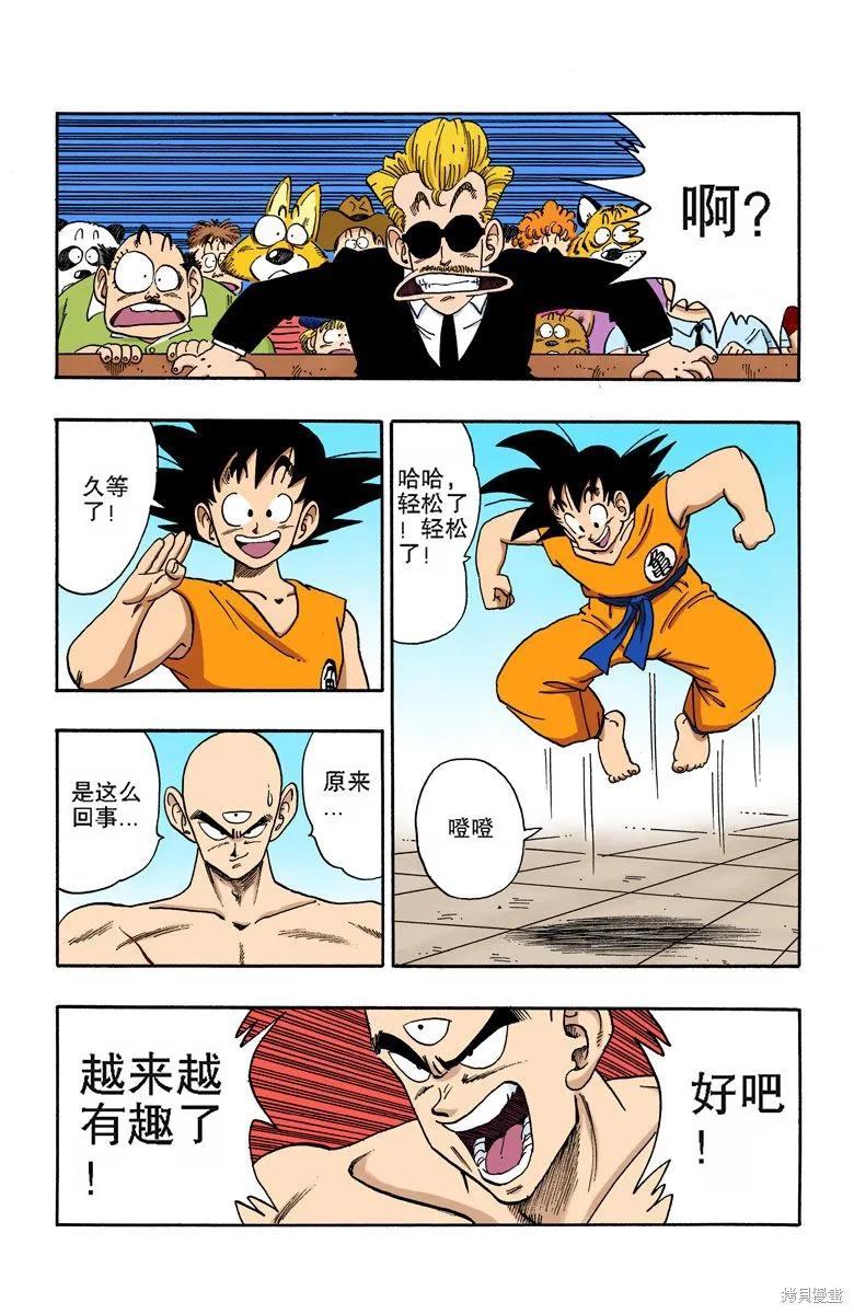 七龙珠 全彩版 15卷 第107页