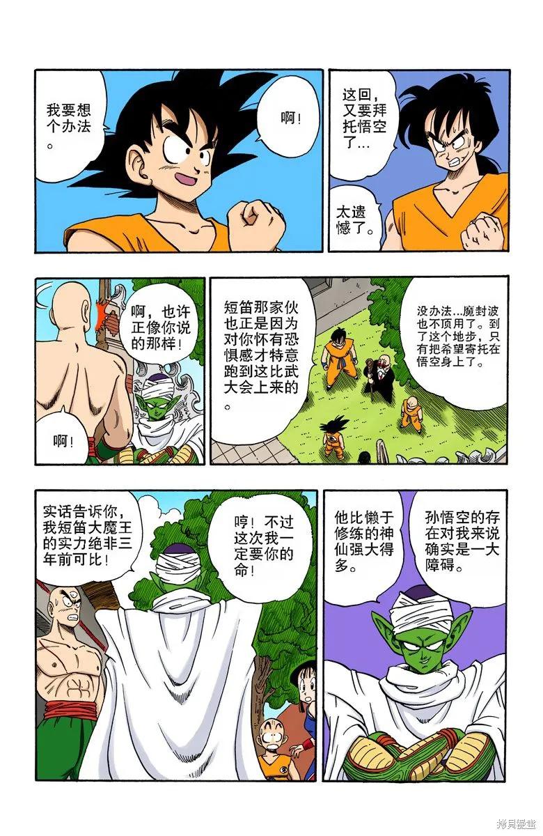 七龙珠 全彩版 15卷 第179页