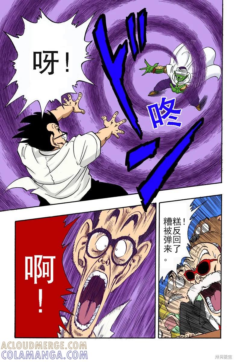 七龙珠 全彩版 15卷 第165页