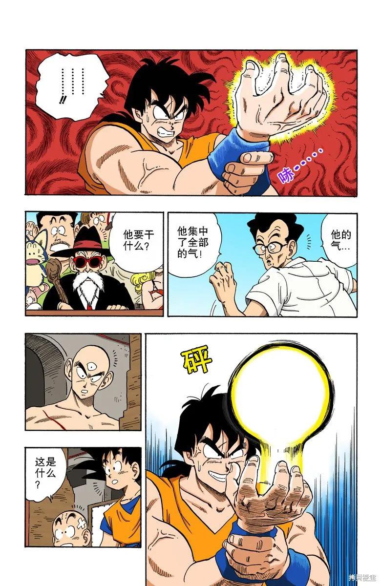 七龙珠 全彩版 15卷 第72页