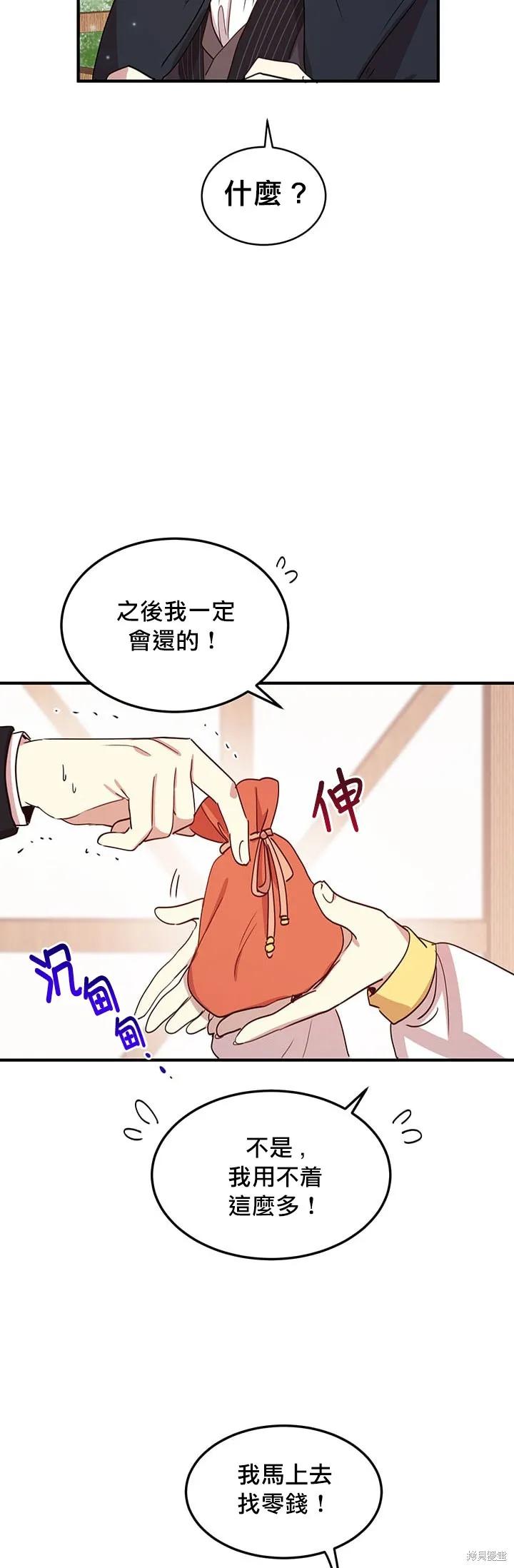 《冷血公爵的变心》第15话 第20页