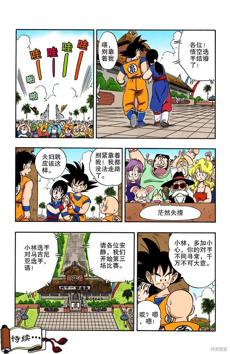 七龙珠 全彩版 15卷 第18页