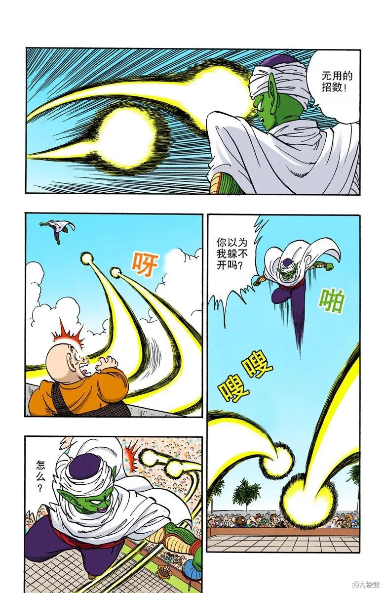 七龙珠 全彩版 15卷 第24页