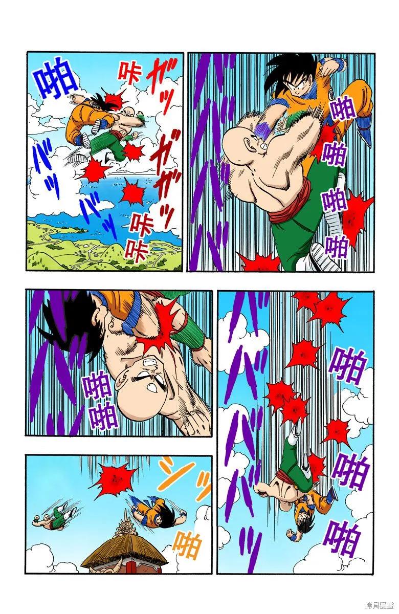 七龙珠 全彩版 15卷 第87页