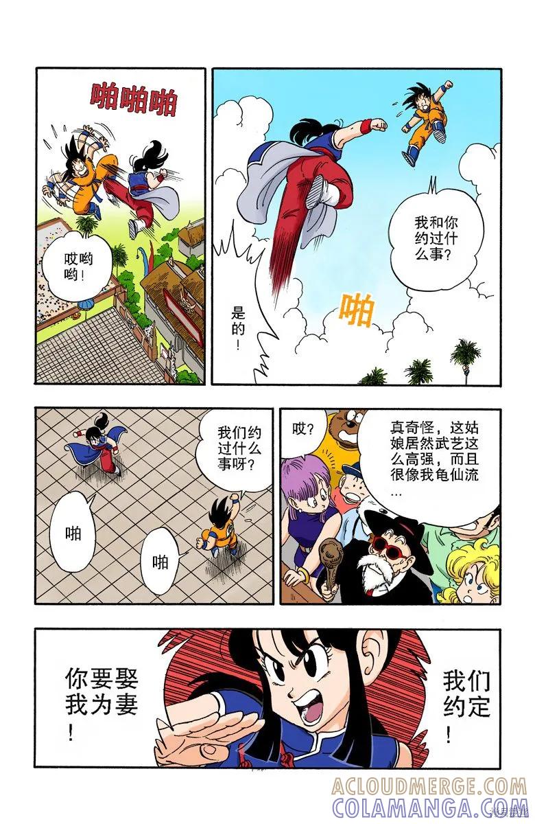 七龙珠 全彩版 15卷 第9页