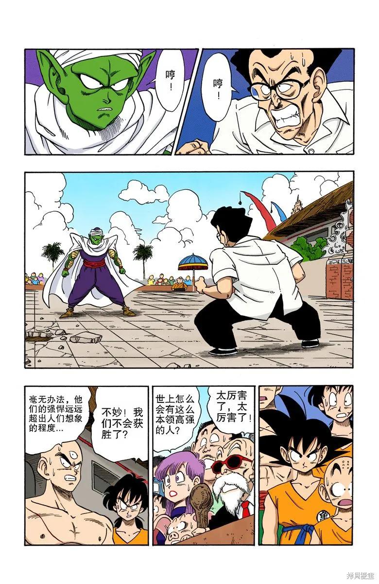 七龙珠 全彩版 15卷 第156页