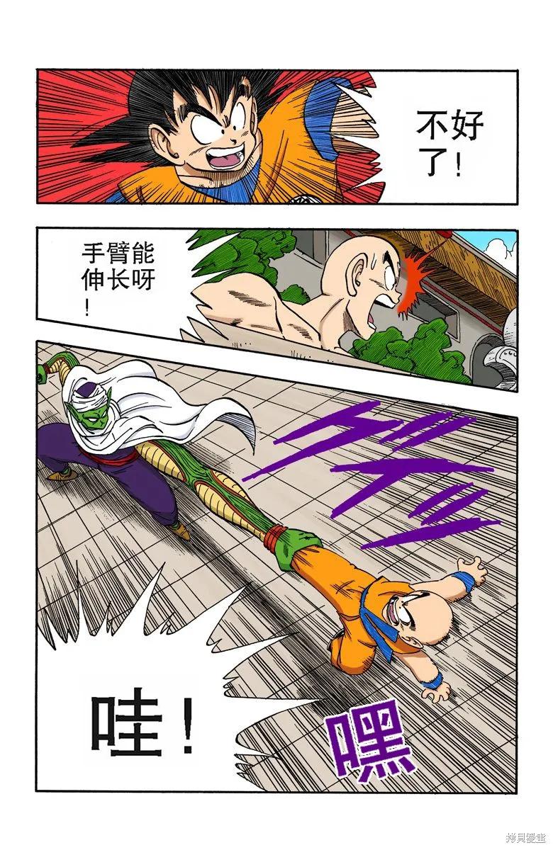 七龙珠 全彩版 15卷 第39页