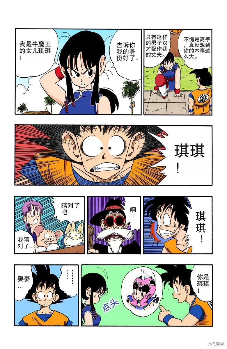 七龙珠 全彩版 15卷 第16页