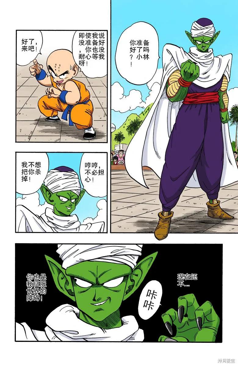 七龙珠 全彩版 15卷 第36页