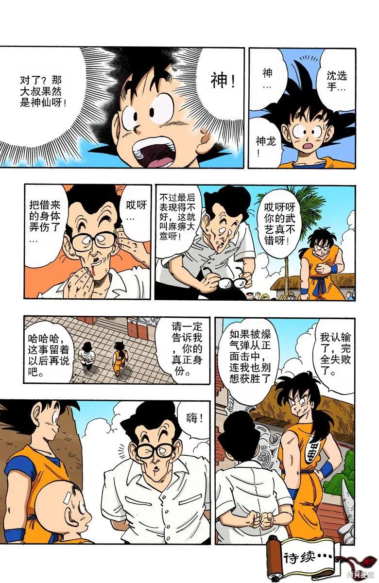 七龙珠 全彩版 15卷 第79页