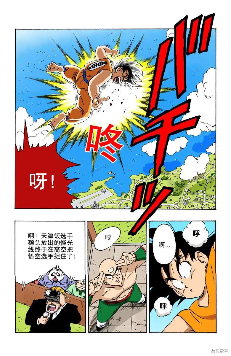 七龙珠 全彩版 15卷 第122页