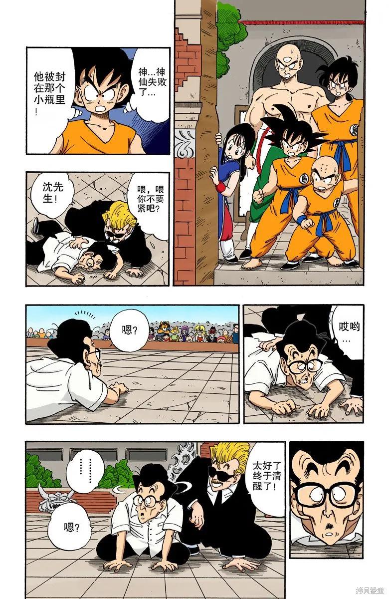 七龙珠 全彩版 15卷 第172页