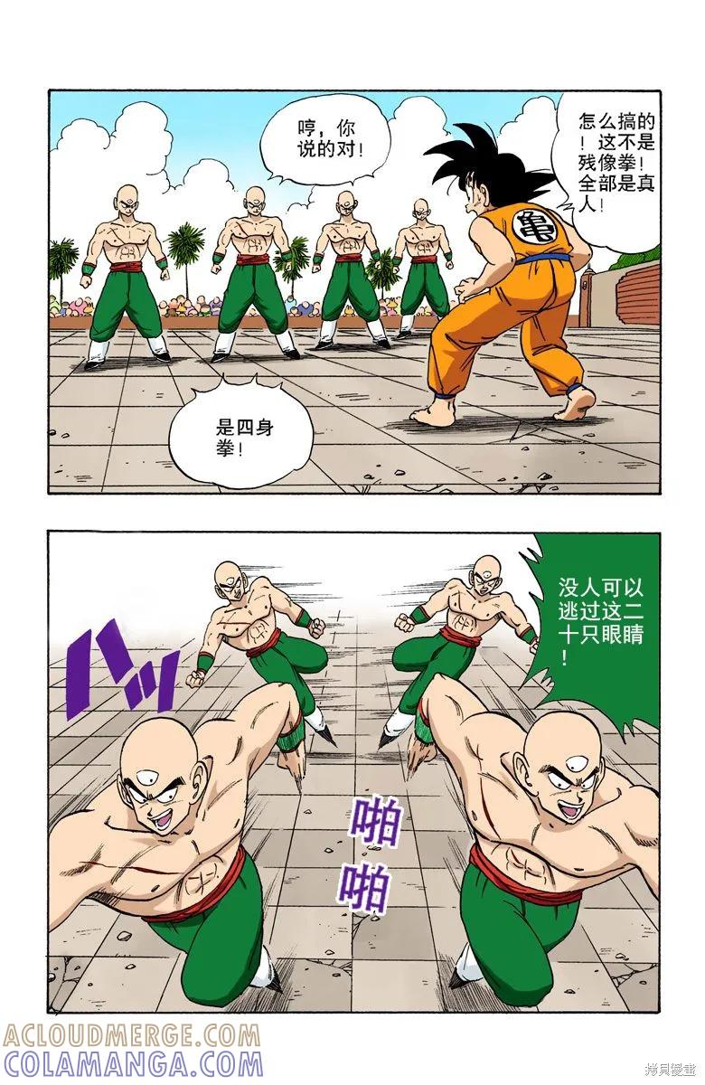 七龙珠 全彩版 15卷 第117页