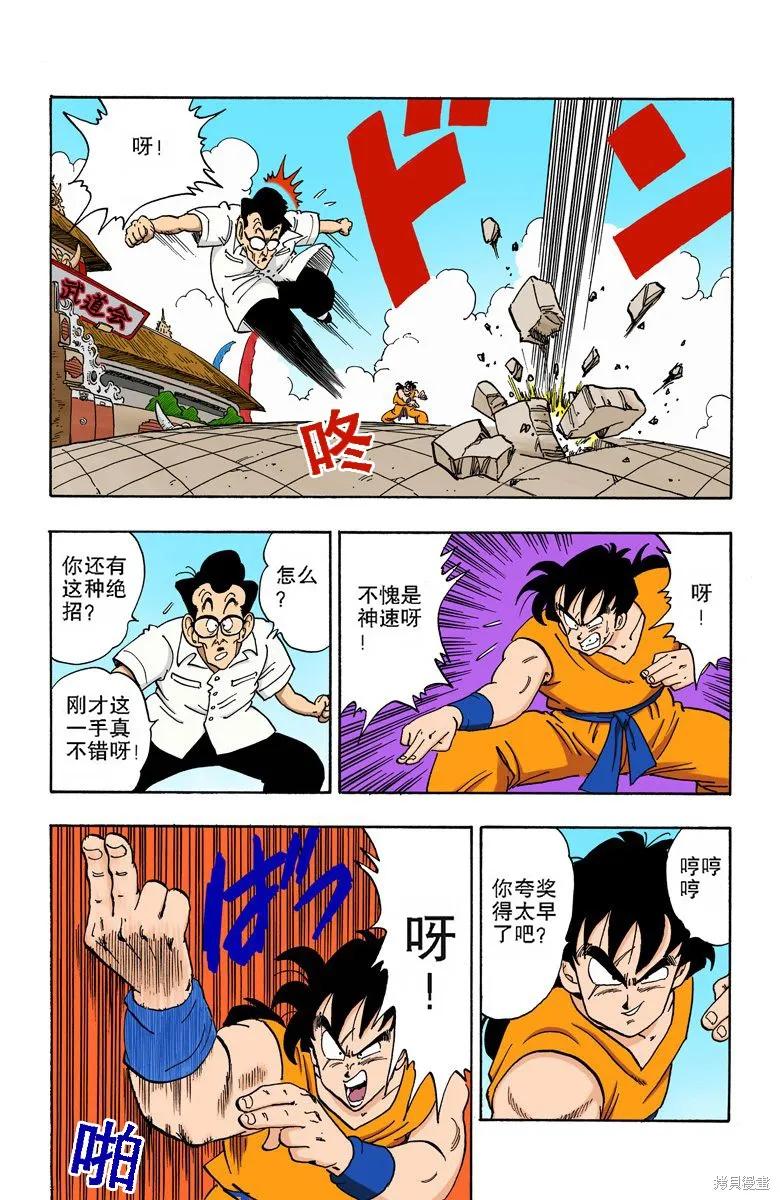 七龙珠 全彩版 15卷 第75页