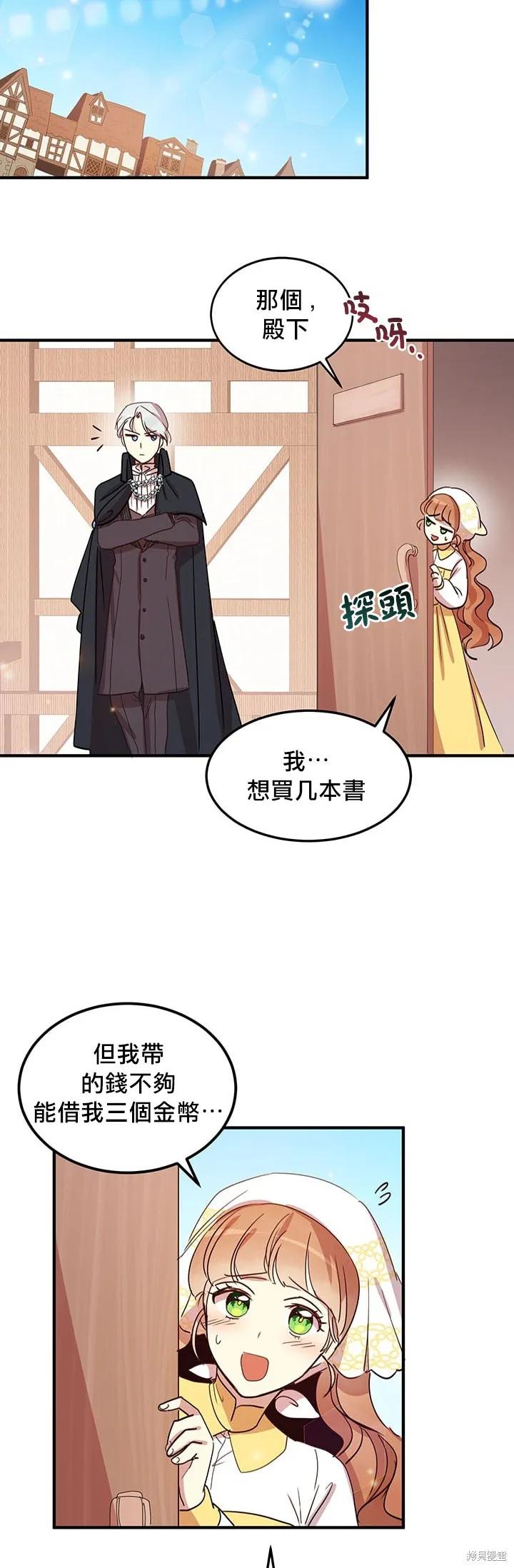《冷血公爵的变心》第15话 第18页