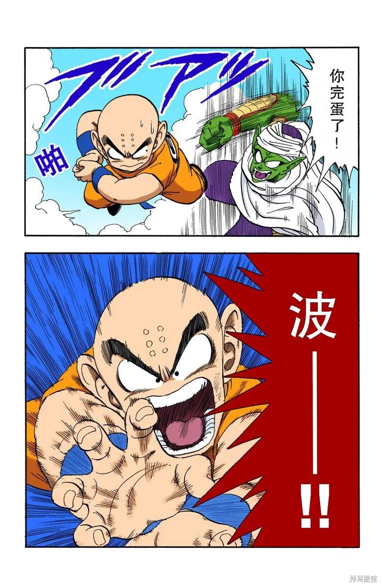 七龙珠 全彩版 15卷 第44页