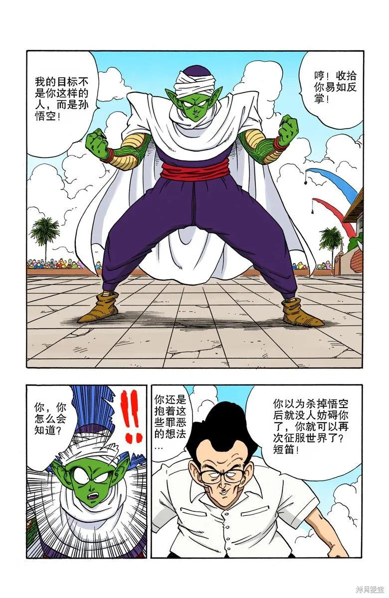 七龙珠 全彩版 15卷 第148页