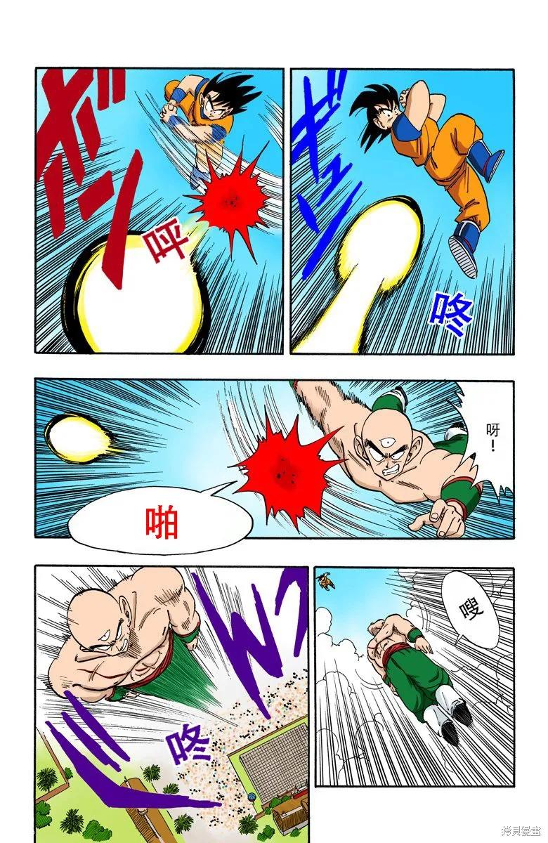 七龙珠 全彩版 15卷 第86页