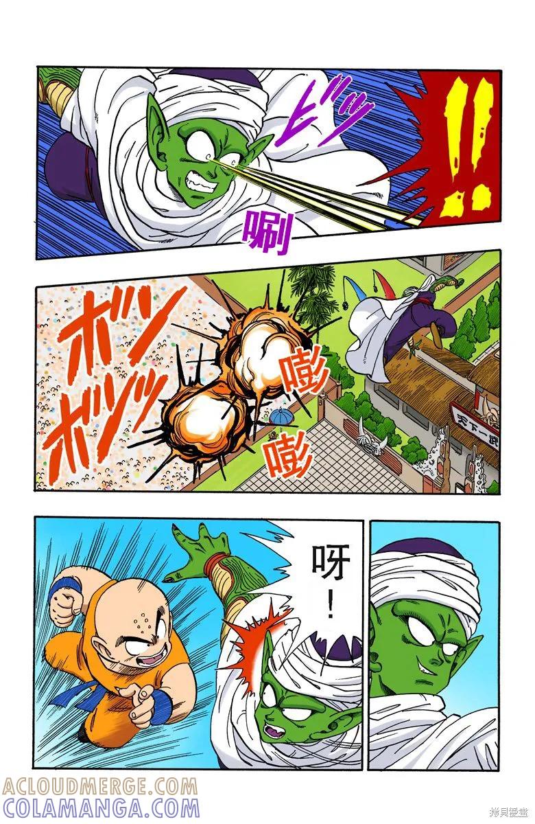七龙珠 全彩版 15卷 第25页