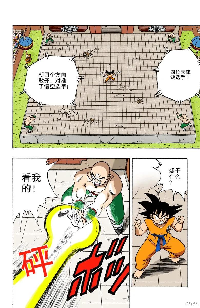 七龙珠 全彩版 15卷 第118页