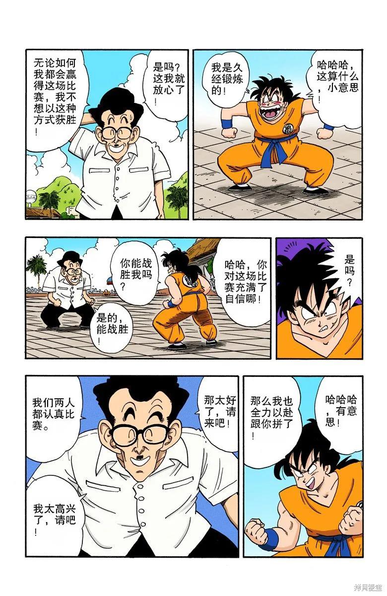 七龙珠 全彩版 15卷 第59页
