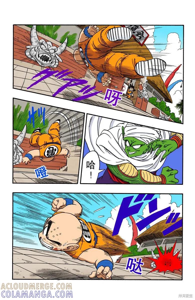 七龙珠 全彩版 15卷 第41页