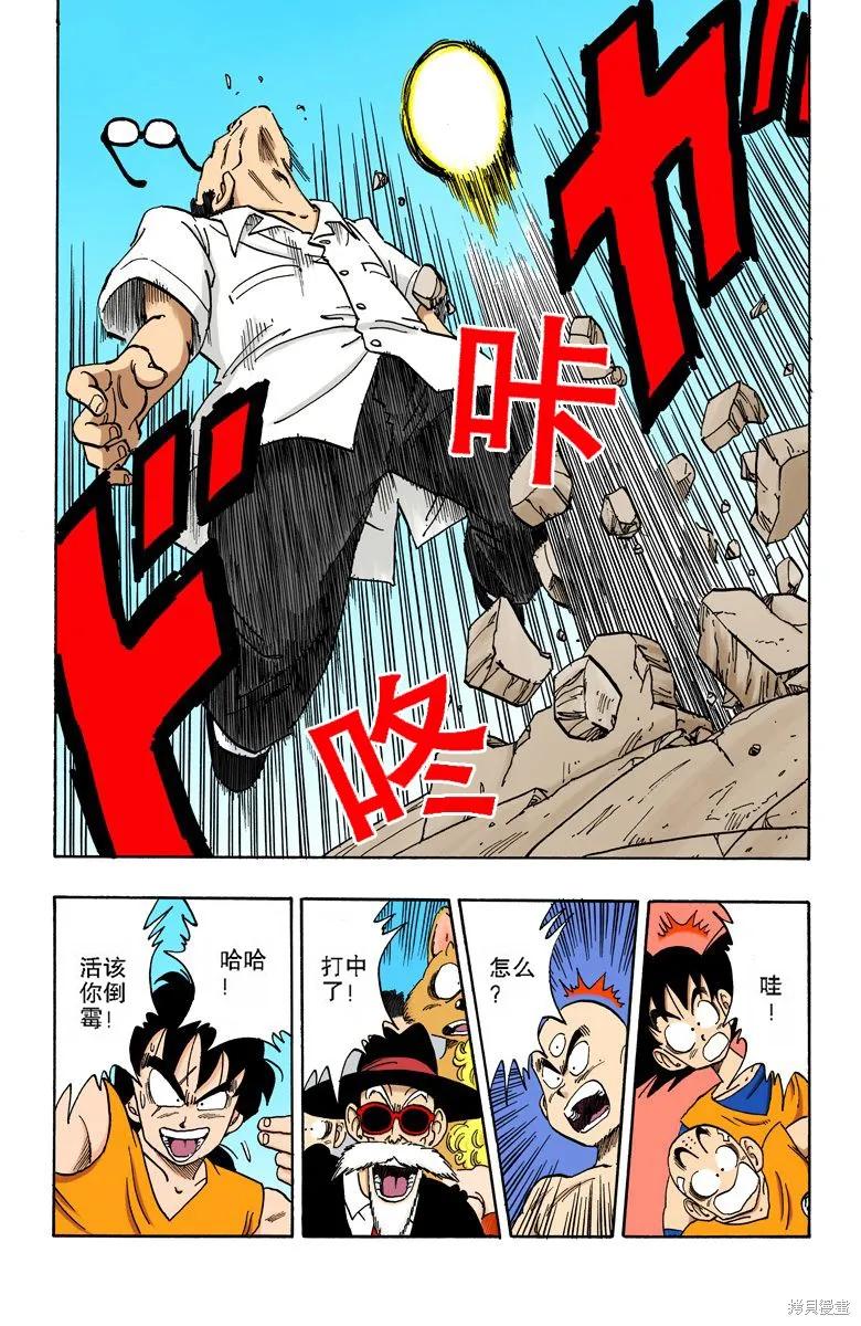 七龙珠 全彩版 15卷 第76页