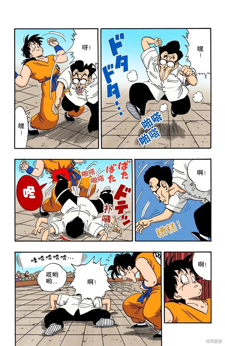 七龙珠 全彩版 15卷 第55页