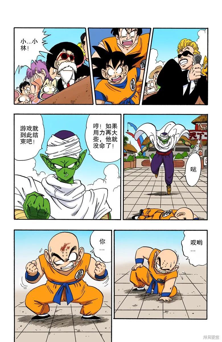 七龙珠 全彩版 15卷 第48页
