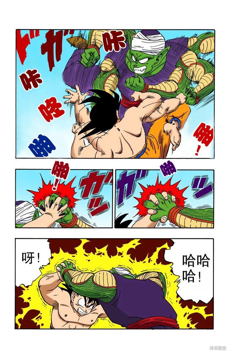 七龙珠 全彩版 16卷 第22页